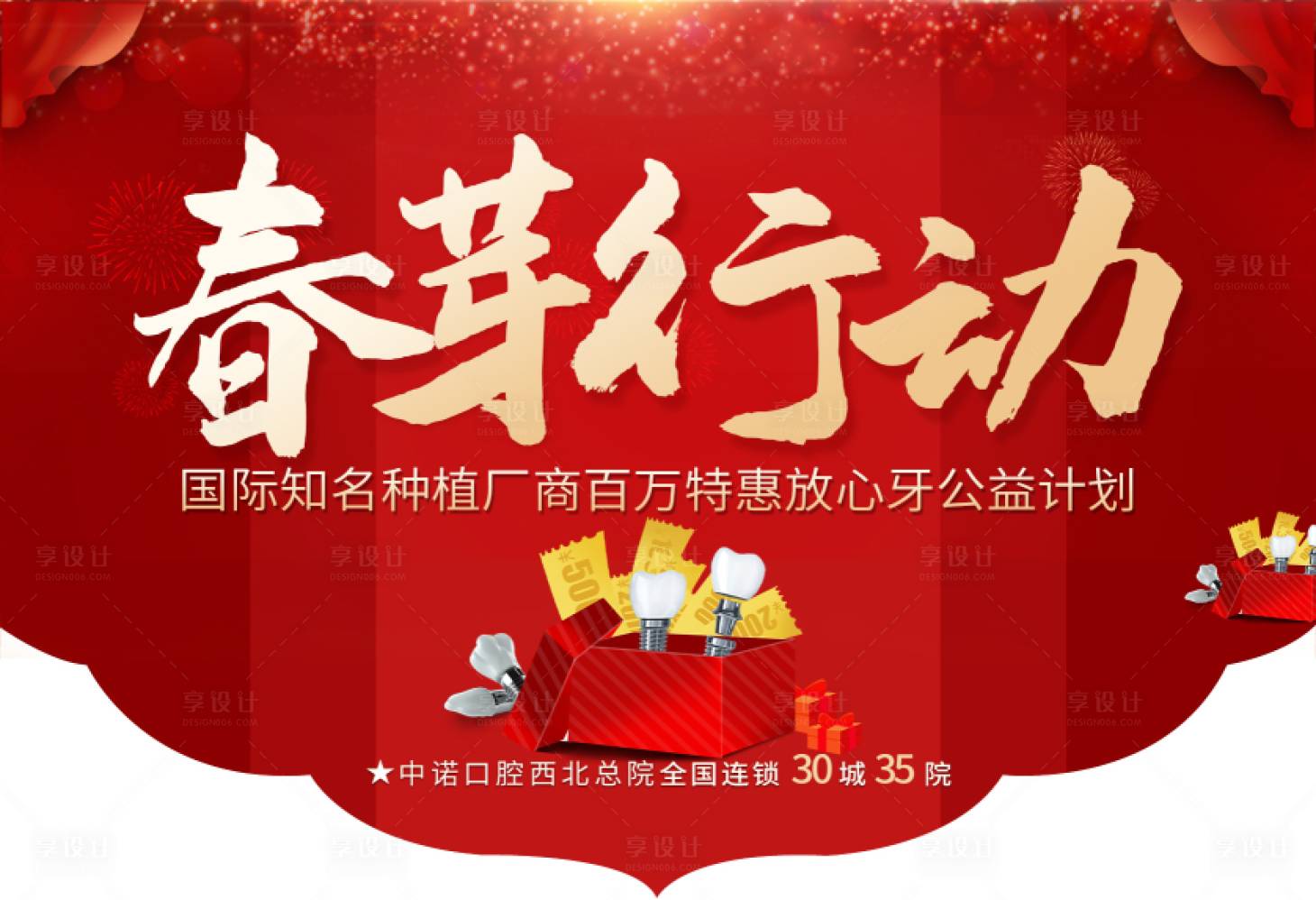 源文件下载【享设计】搜索编号：44980027843984093【种植牙背景板】