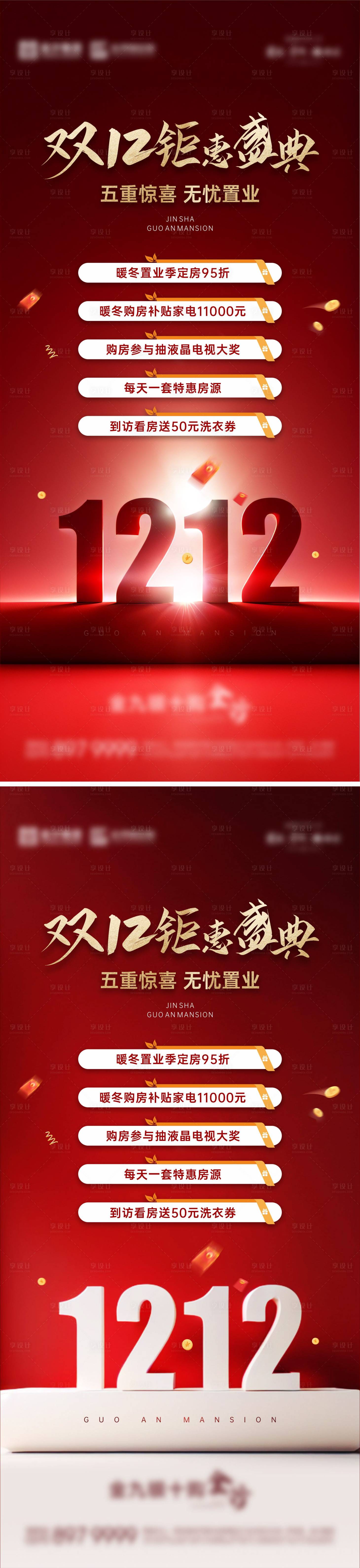 源文件下载【双12海报01】编号：10170027743886238