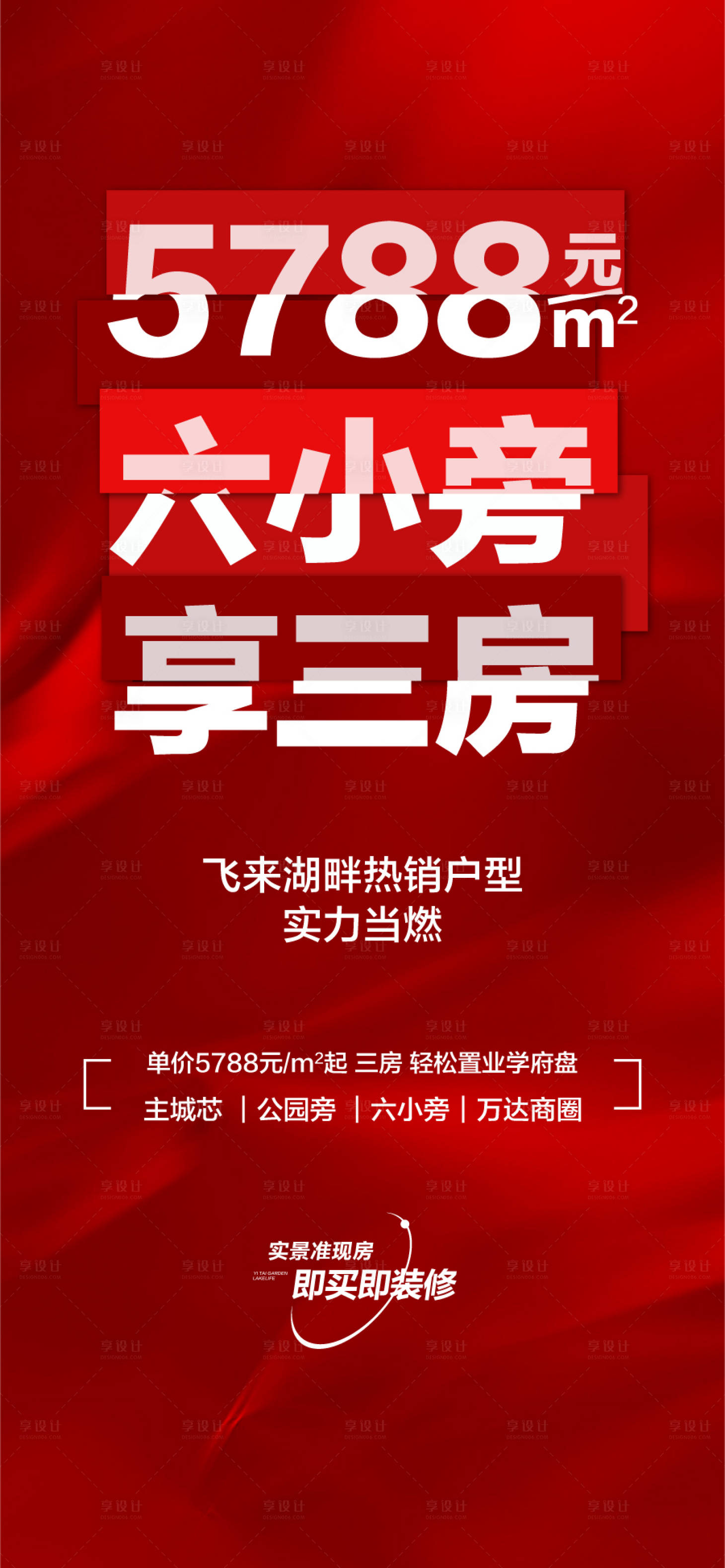 源文件下載【學(xué)府旁享三房年終沖刺倒計(jì)時(shí)海報(bào)】編號(hào)：36620027607959557