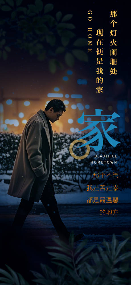 源文件下載【地產返鄉歸家價值點宣傳海報】編號：56020027893393474