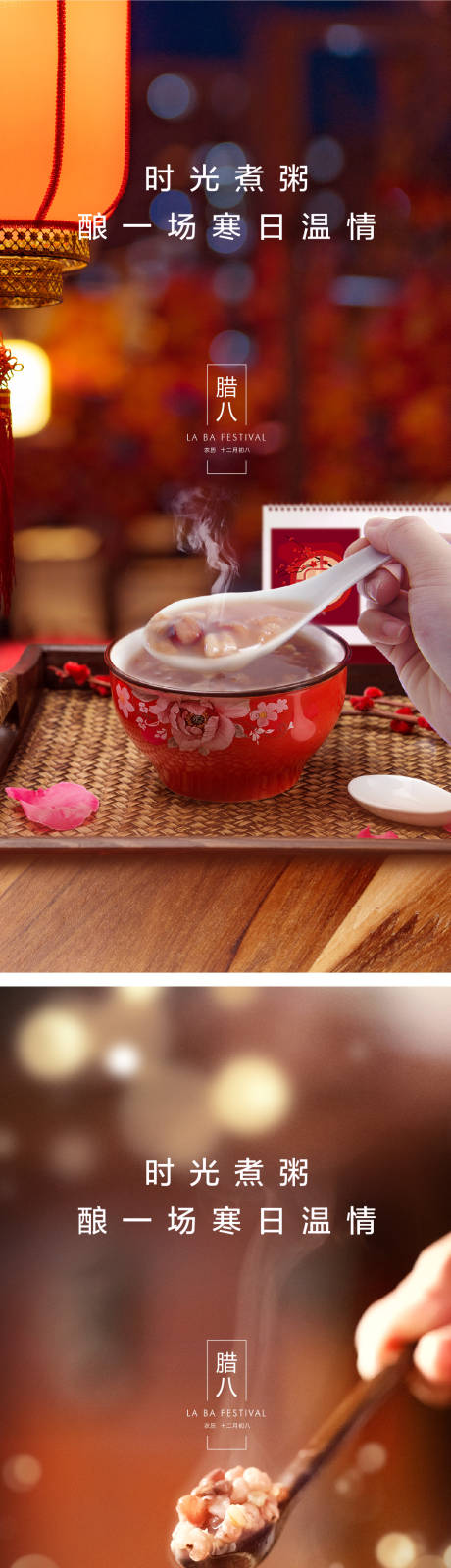 源文件下载【腊八节海报】编号：51740028126504852