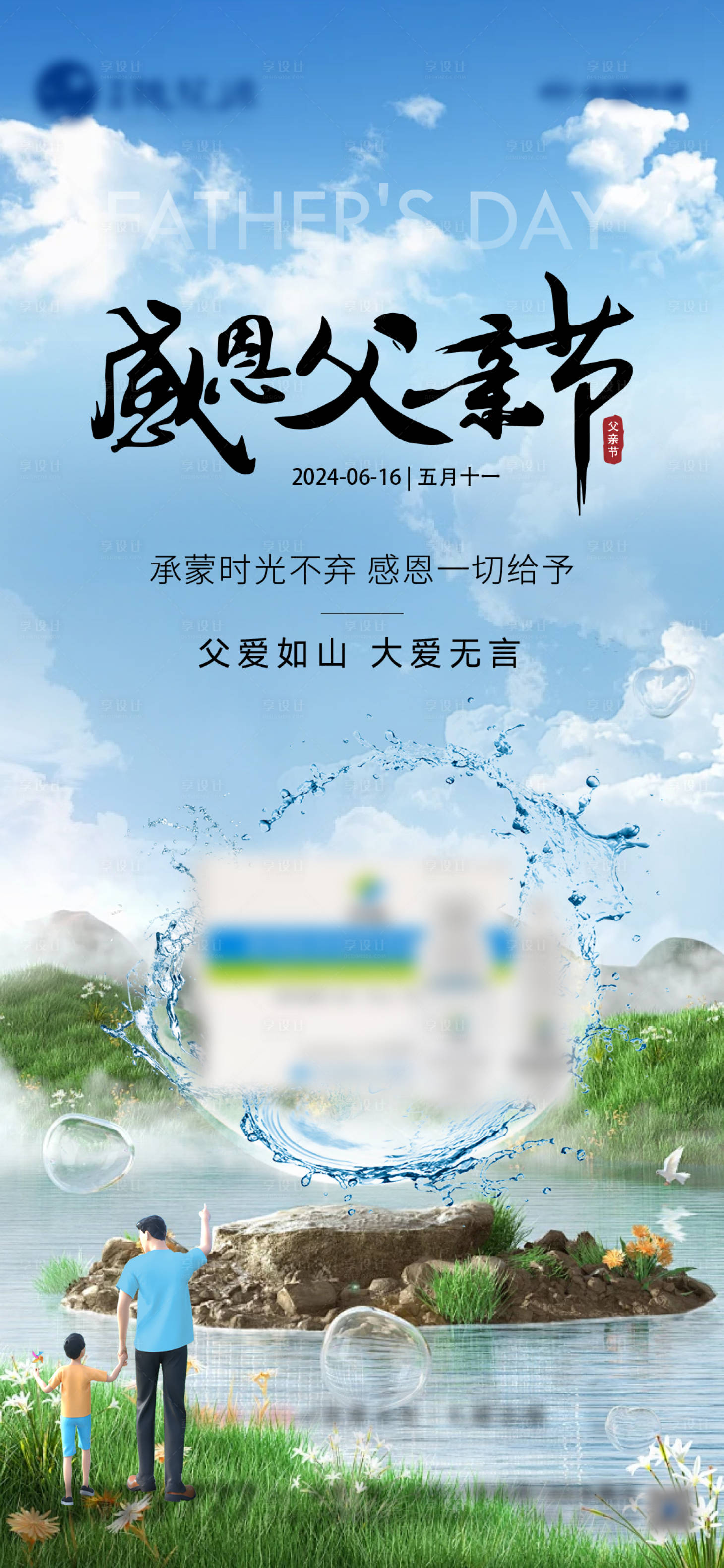 源文件下載【享設計】搜索編號：51800027863838188【產品父親節】