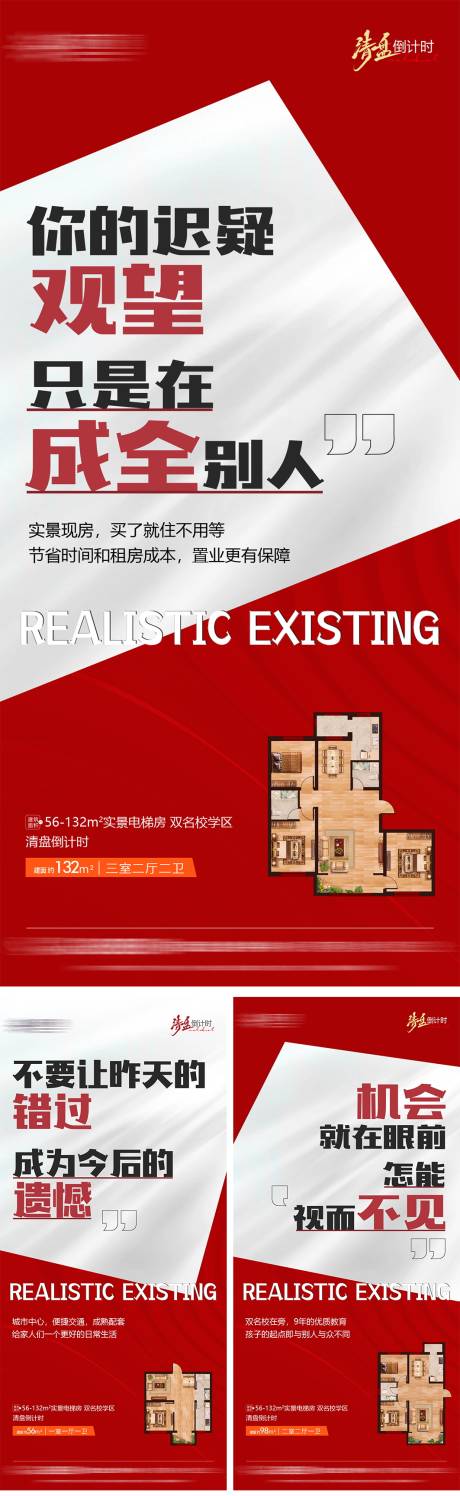 源文件下载【地产户型海报】编号：92650027748282300