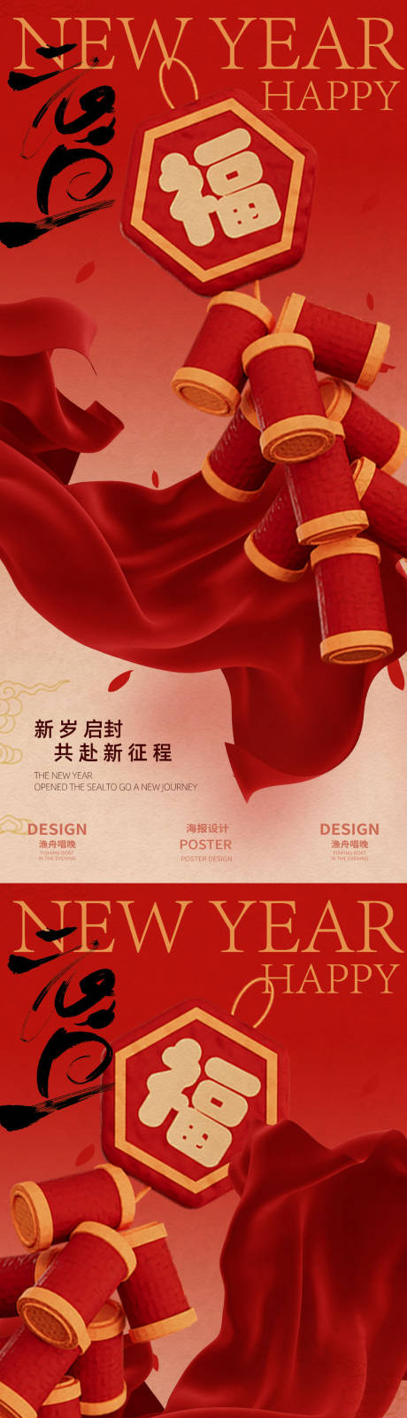 源文件下载【享设计】搜索编号：64340027823691984【元旦红色海报】