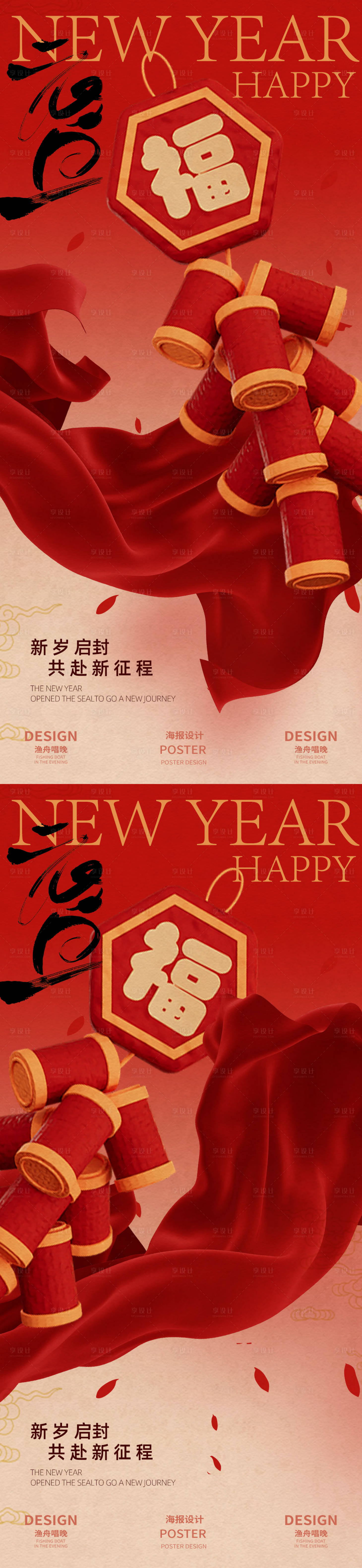 源文件下载【享设计】搜索编号：64340027823691984【元旦红色海报】