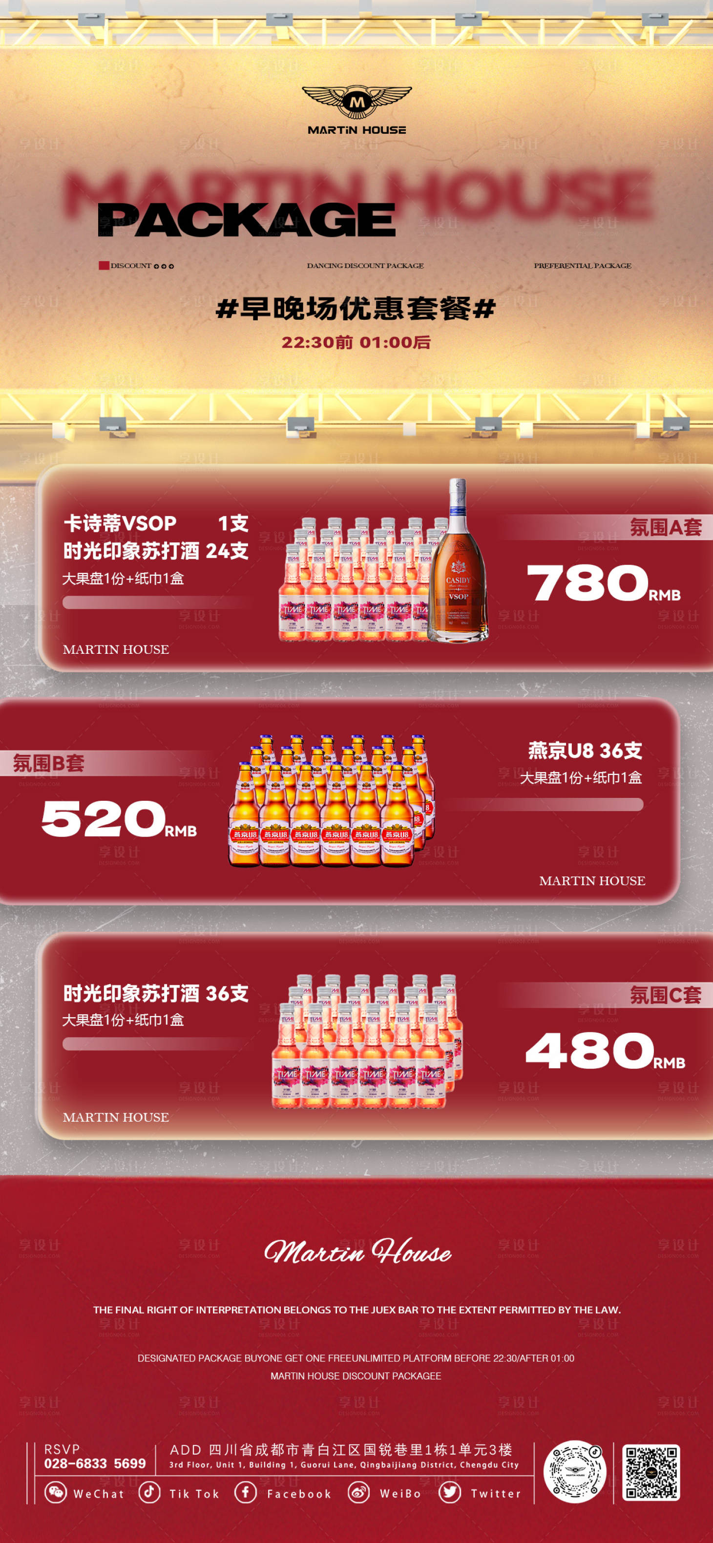源文件下载【享设计】搜索编号：39890027659562146【酒水夜店套餐海报】
