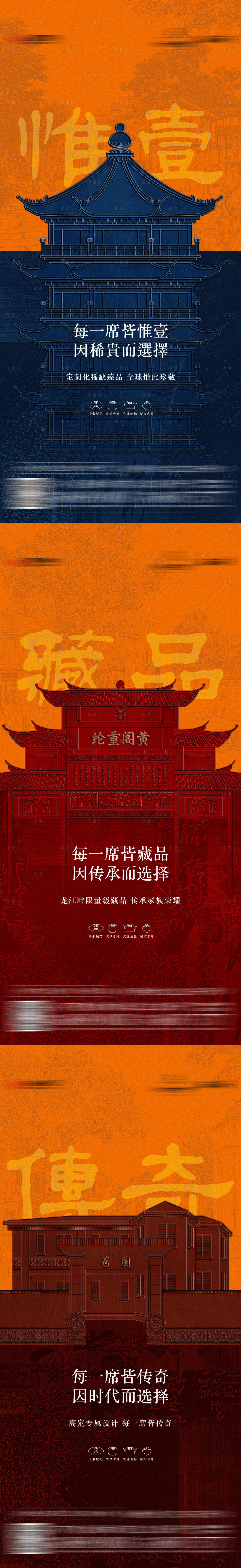 源文件下載【享設計】搜索編號：81690027744624731【房地產(chǎn)價值點中式藏品宣傳海報】
