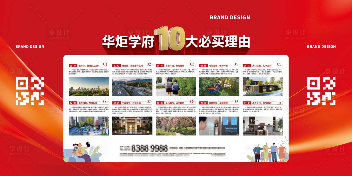 源文件下载【享设计】搜索编号：93400027671564101【房地产十大理由价值点桁架】