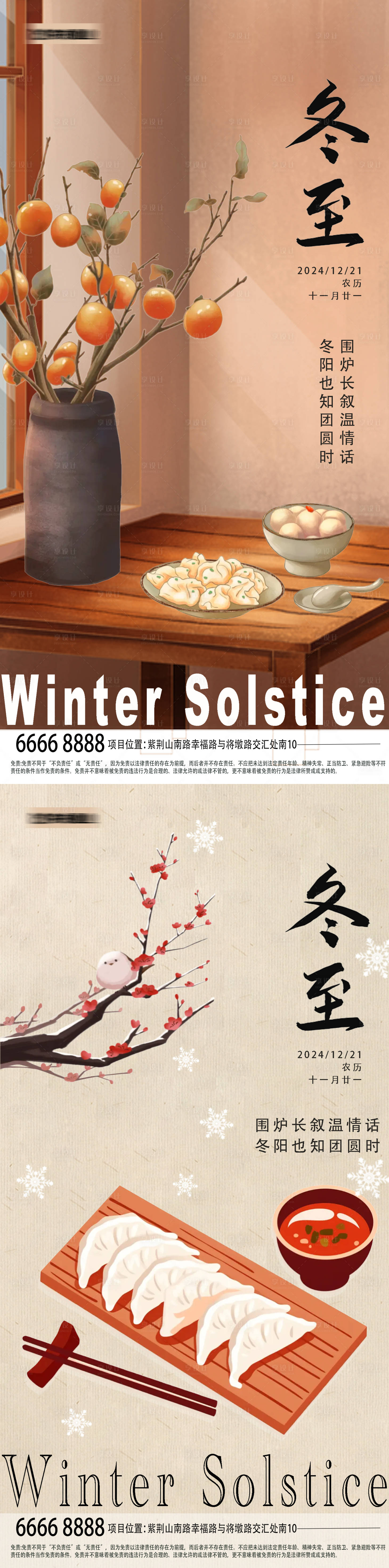 源文件下載【享設(shè)計】搜索編號：17390027951311678【冬至節(jié)氣餃子海報】