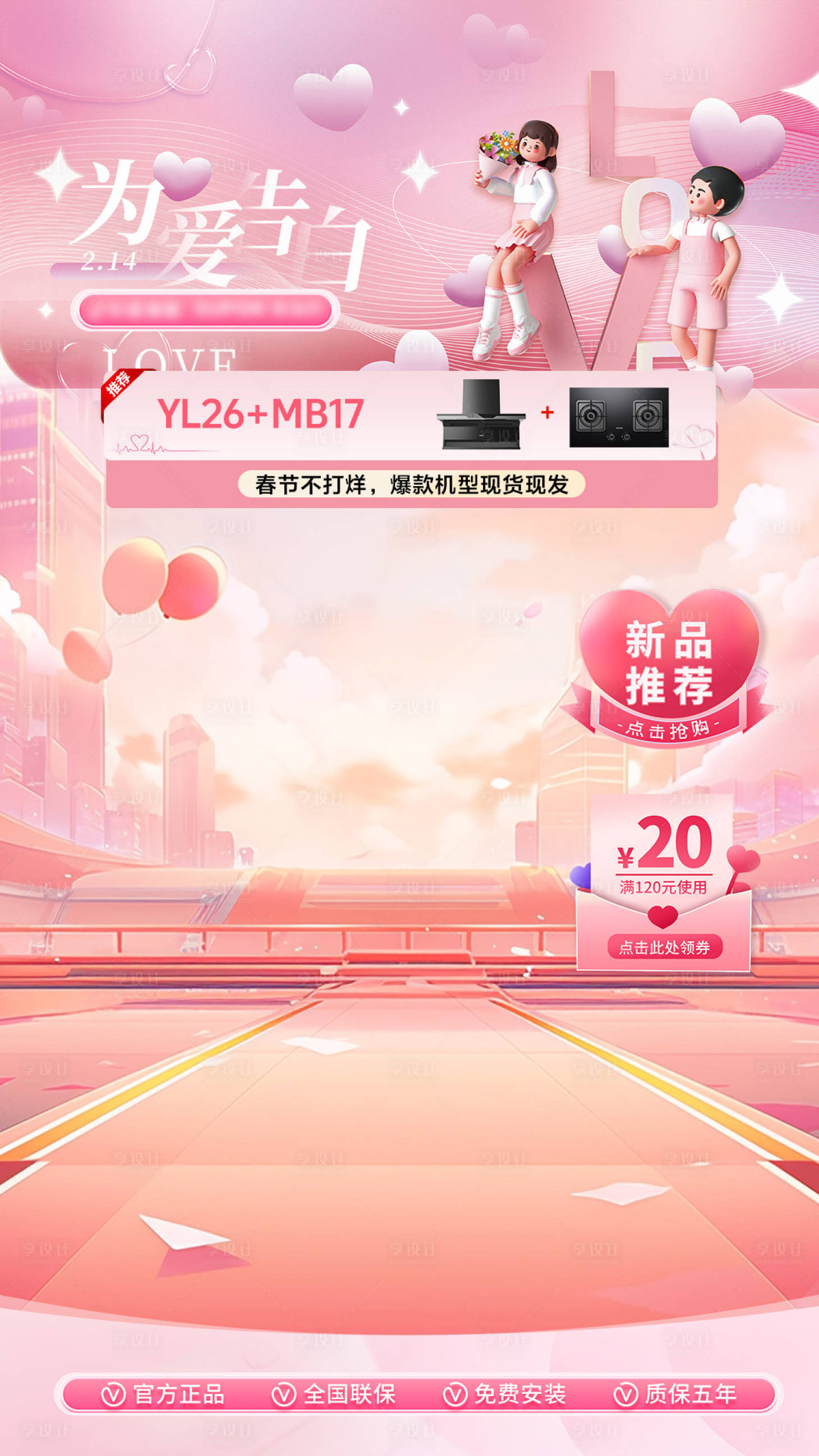 源文件下載【享設計】搜索編號：18880028059058245【情人節直播間貼片 】