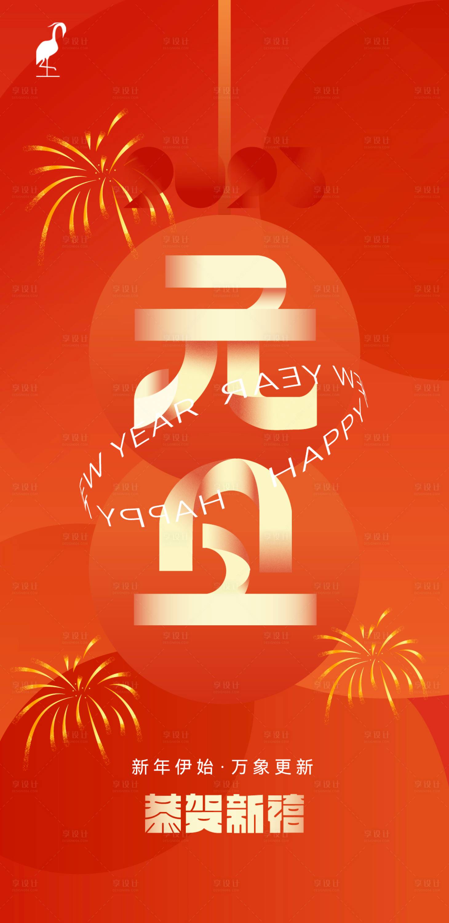 源文件下载【享设计】搜索编号：62370028083971920【元旦海报】