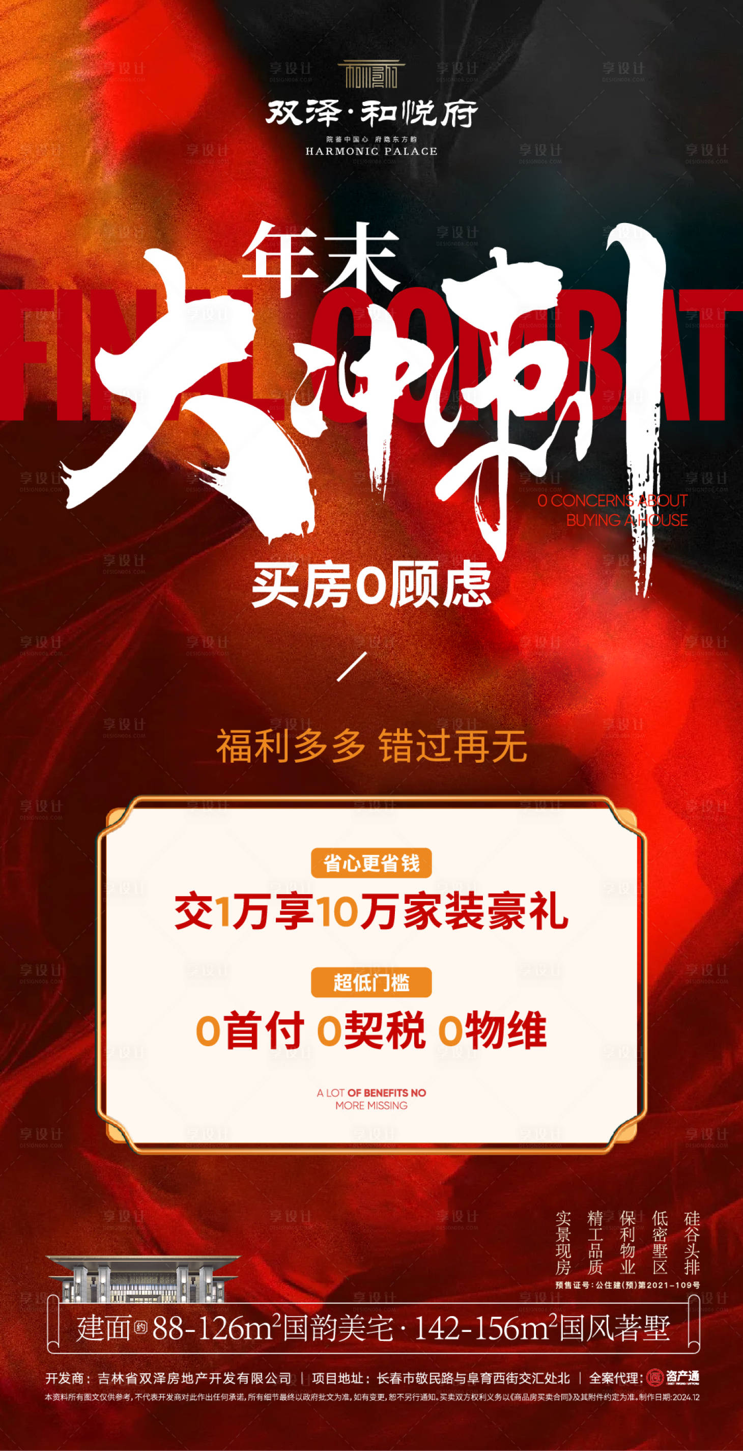 源文件下載【享設(shè)計】搜索編號：19760027685259615【價值點海報】