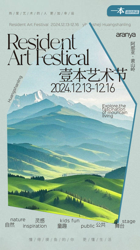 源文件下载【户外露营艺术节海报】编号：56850027865259208