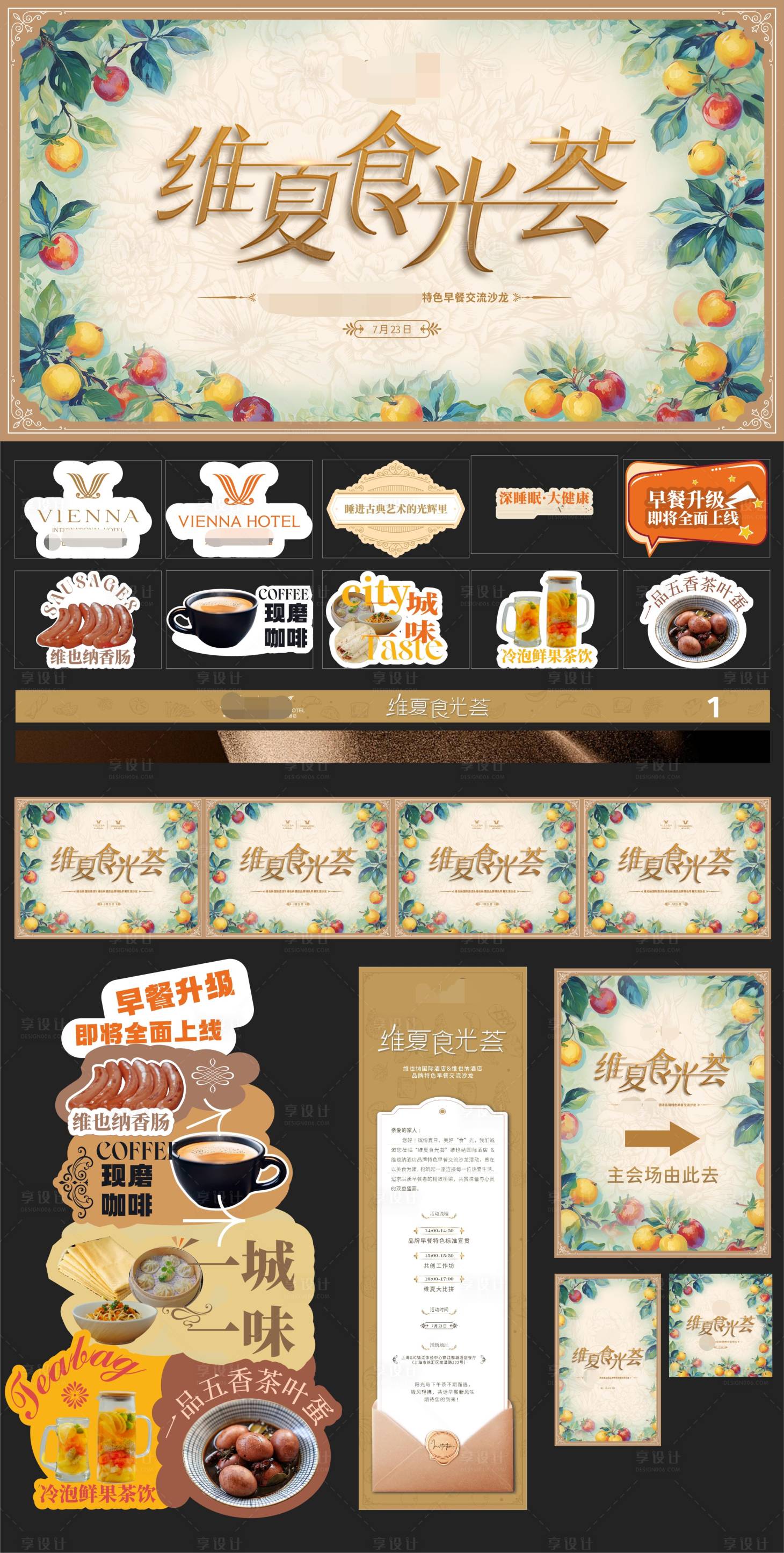 源文件下载【享设计】搜索编号：14990027918433411【特色早餐交流会活动物料】