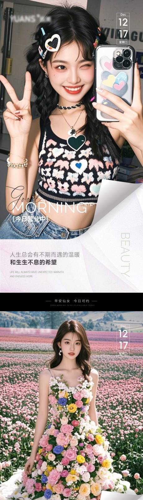 源文件下载【享设计】搜索编号：85620027894003466【医美早安图海报】