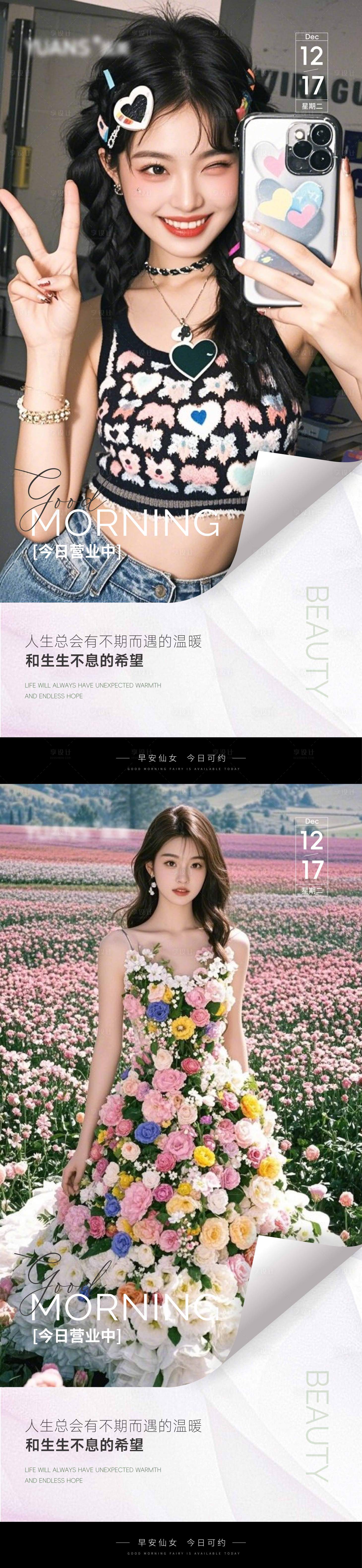 源文件下載【享設計】搜索編號：85620027894003466【醫美早安圖海報】