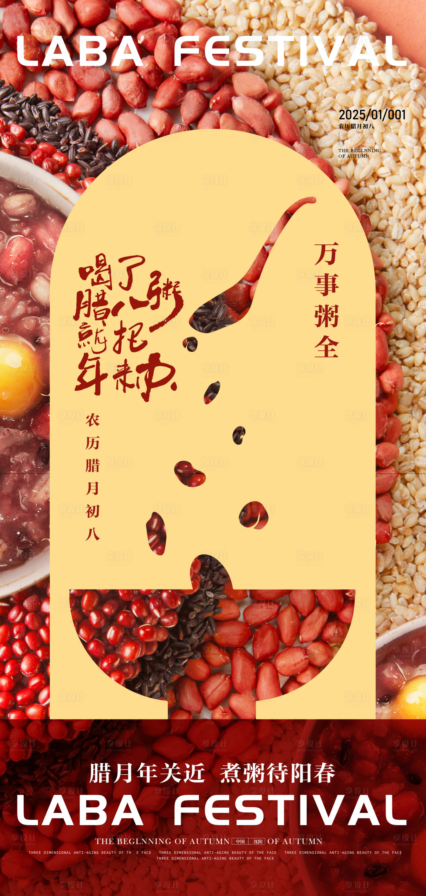 源文件下载【腊八节海报】编号：82610028082267352