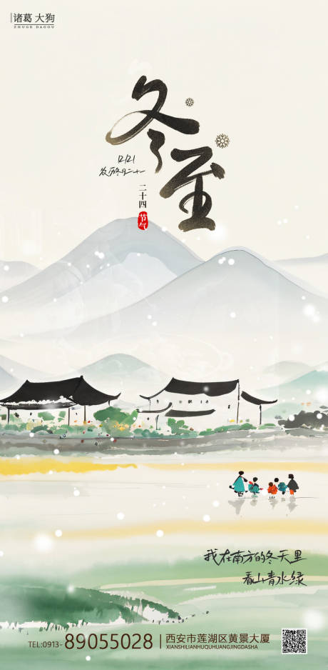 源文件下载【享设计】搜索编号：93900027766803953【冬日水墨中国风插画海报】