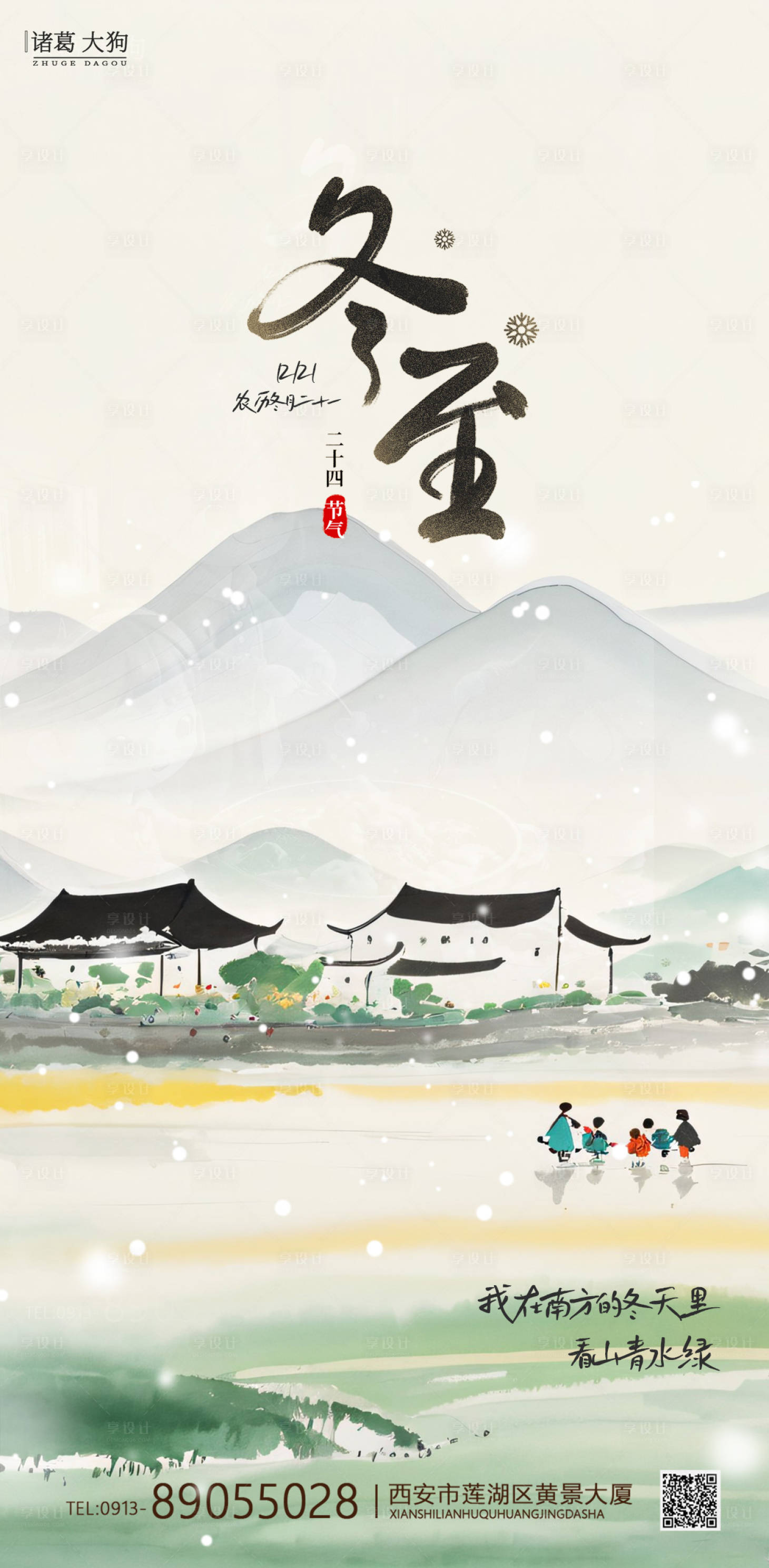 源文件下載【享設計】搜索編號：93900027766803953【冬日水墨中國風插畫海報】
