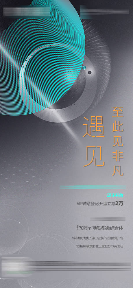 源文件下载【地产诚意登记海报】编号：22770028071505160