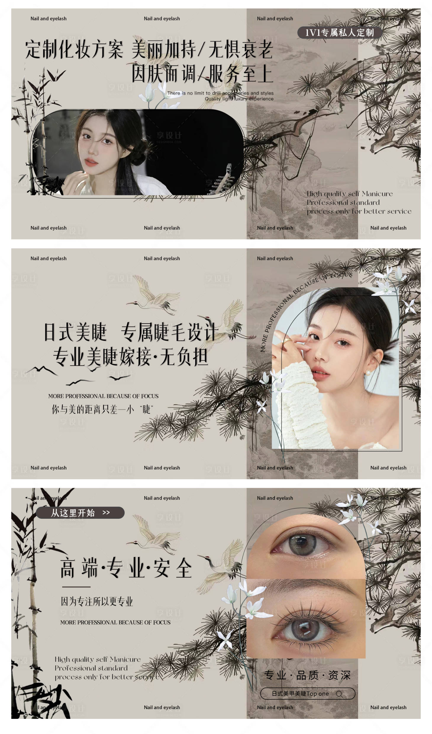 源文件下載【享設計】搜索編號：48220027776562267【新中式美甲美睫化妝輪播banner】