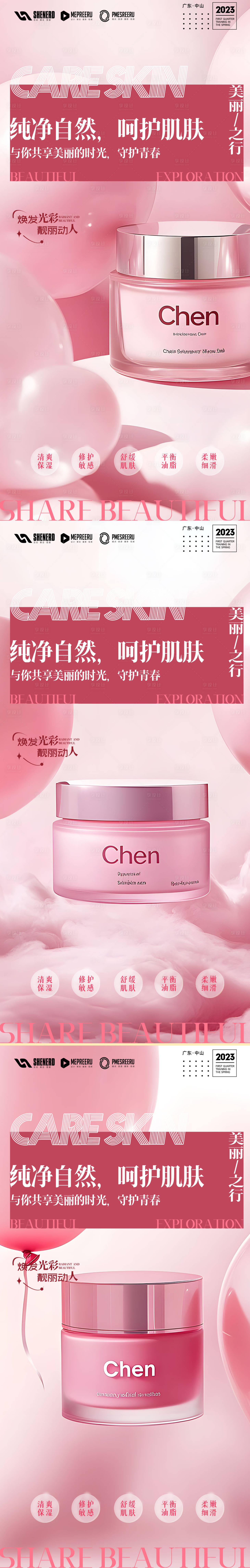 源文件下載【享設計】搜索編號：98140027967156289【護膚品海報】