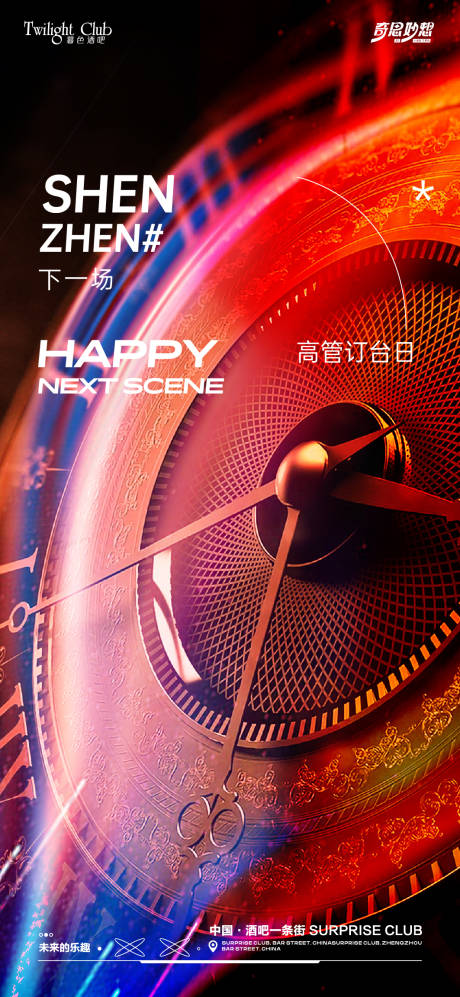 源文件下载【享设计】搜索编号：58130027735464706【酒吧夜场海报】
