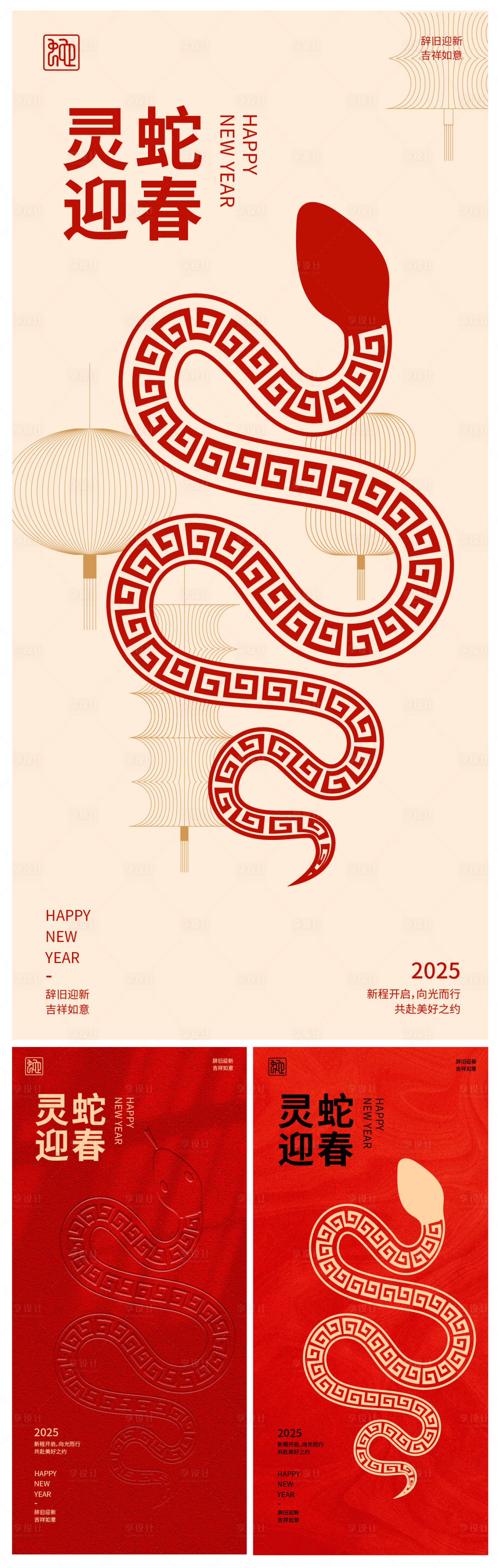 源文件下载【享设计】搜索编号：66430027959398691【2025蛇年大吉海报】