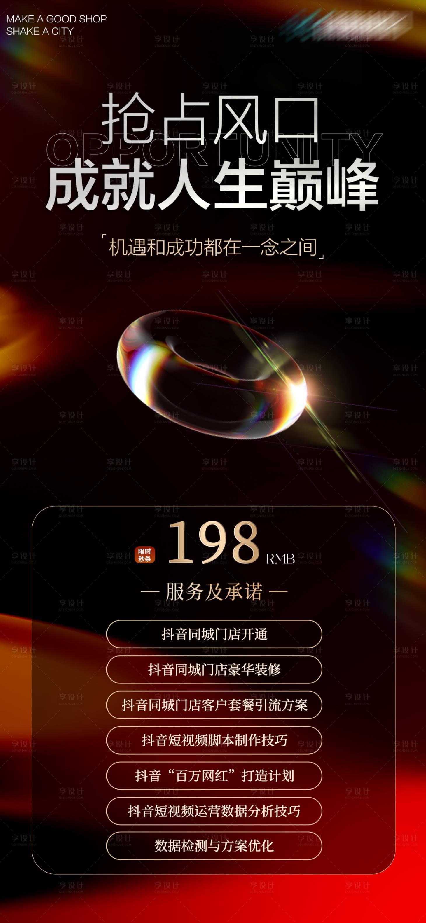 源文件下載【享設計】搜索編號：89980027937974579【微商招商直播訓練營課程海報】