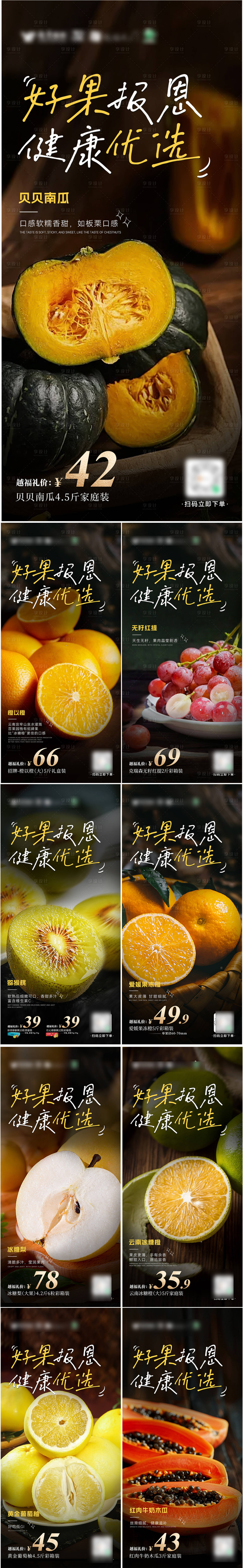 源文件下载【享设计】搜索编号：77320027715118975【生鲜水果简约系列海报】