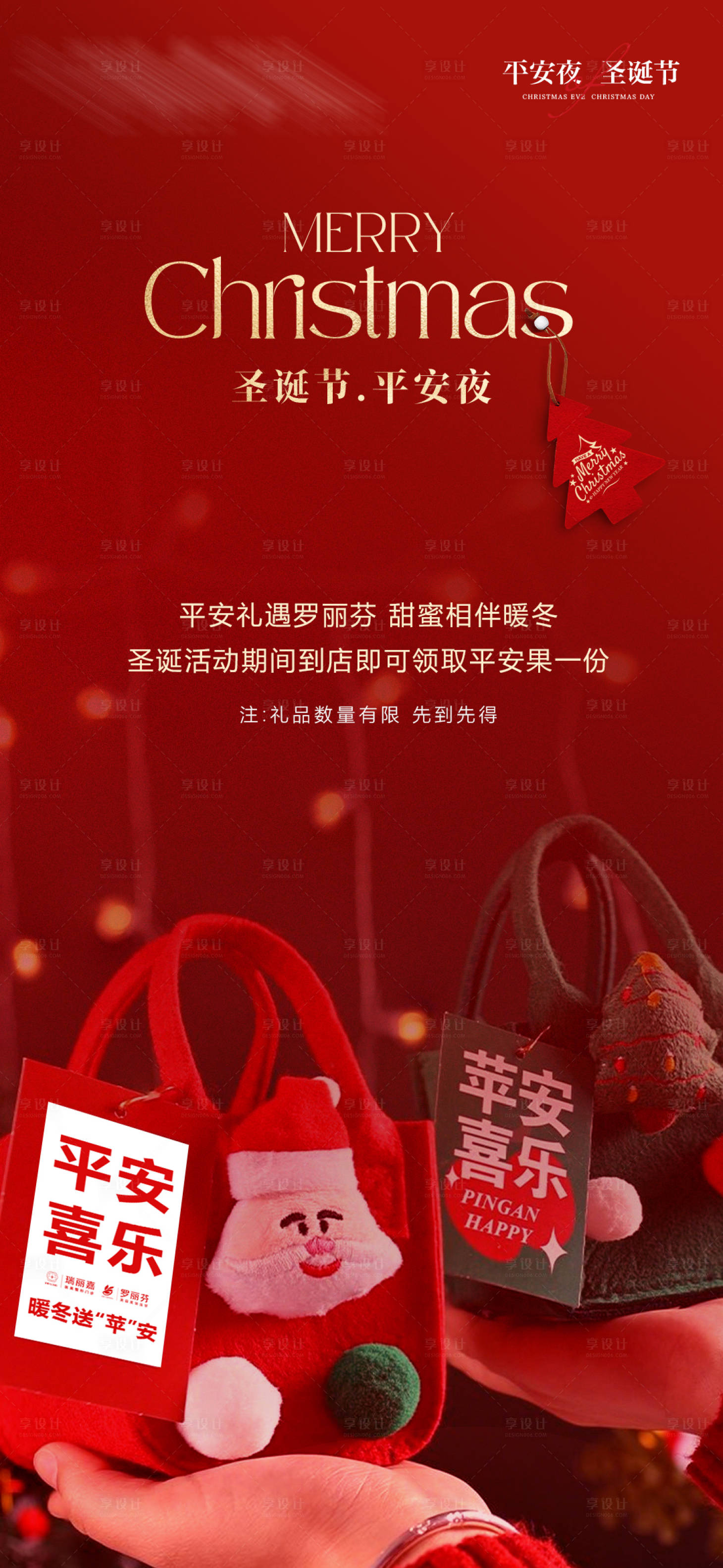 源文件下载【享设计】搜索编号：10800028025484756【平安夜圣诞节海报】