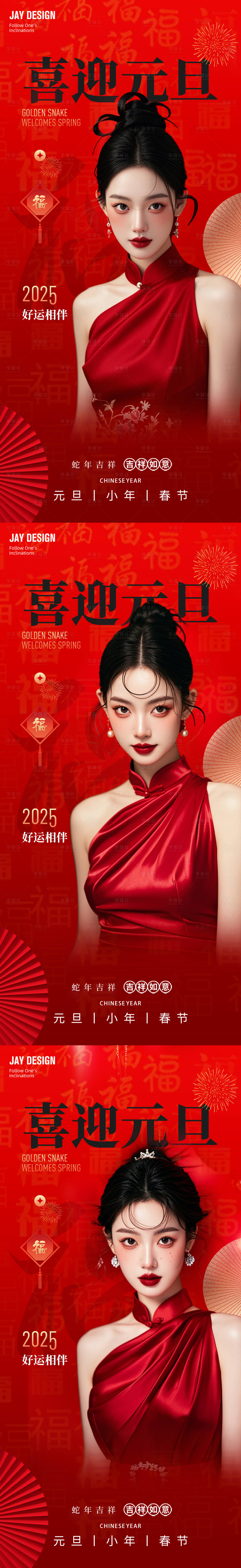 源文件下载【享设计】搜索编号：19300028080942091【医美元旦新年早安系列海报】