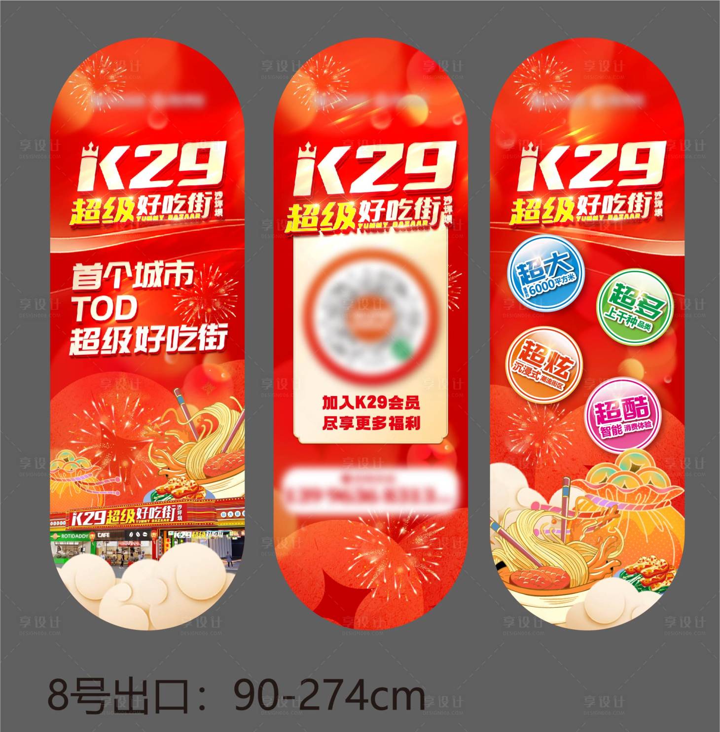 源文件下载【享设计】搜索编号：97650028078642939【美食街吊旗】