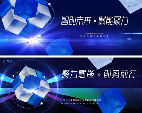 源文件下载【享设计】搜索编号：20700028008977266【科技创新大会主视觉】