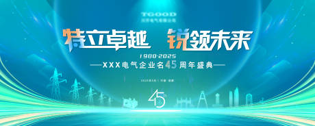 源文件下载【电气环保企业周年盛典】编号：79360028079627275