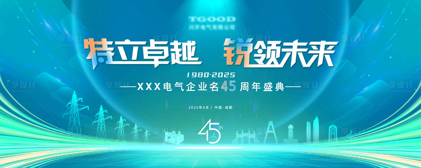 源文件下载【享设计】搜索编号：79360028079627275【电气环保企业周年盛典】