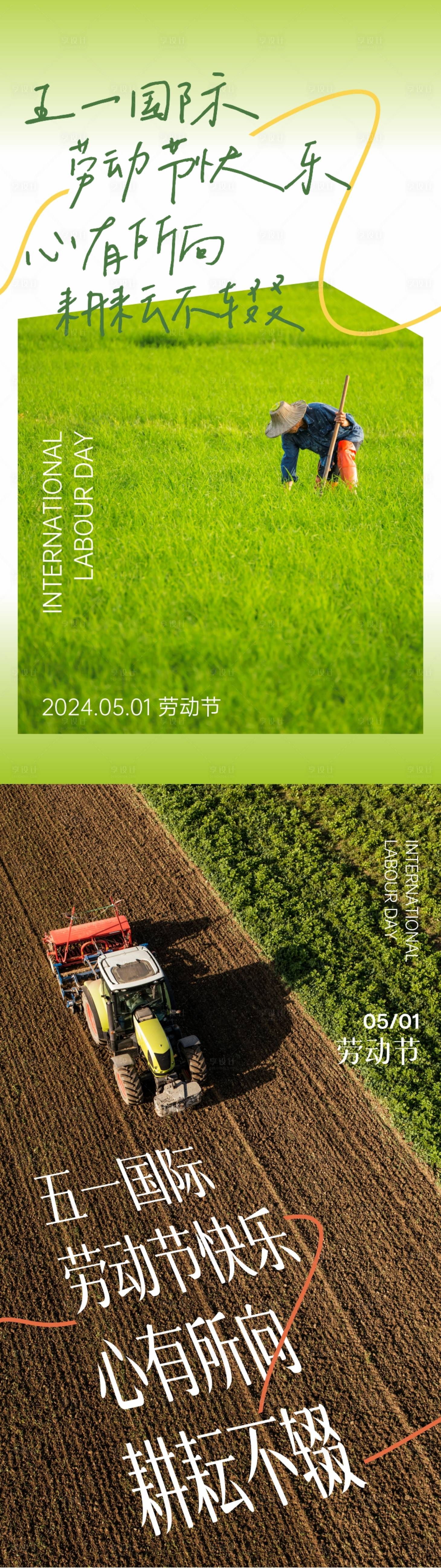 源文件下载【享设计】搜索编号：86890028117992696【五一劳动节节日海报】