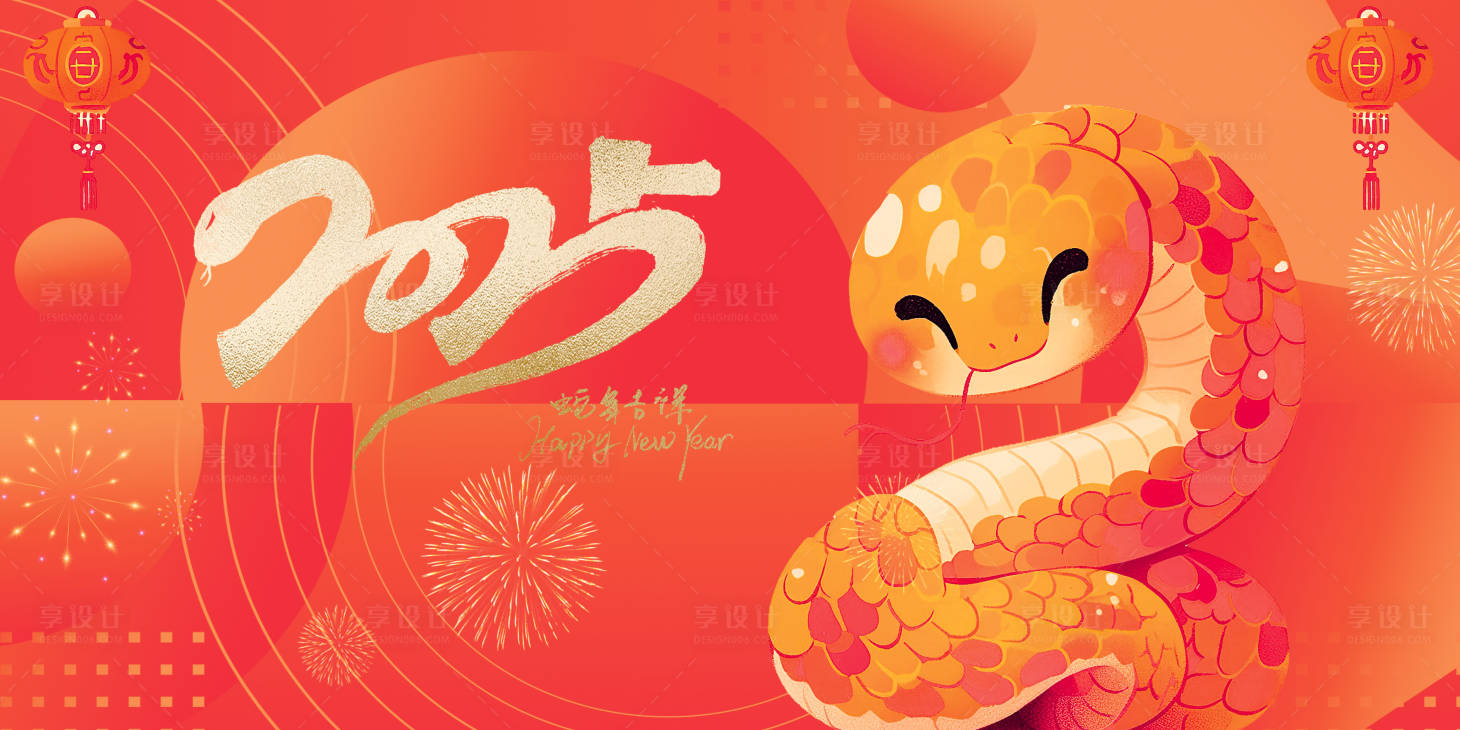 源文件下载【蛇年吉祥海报】编号：95770027912045045
