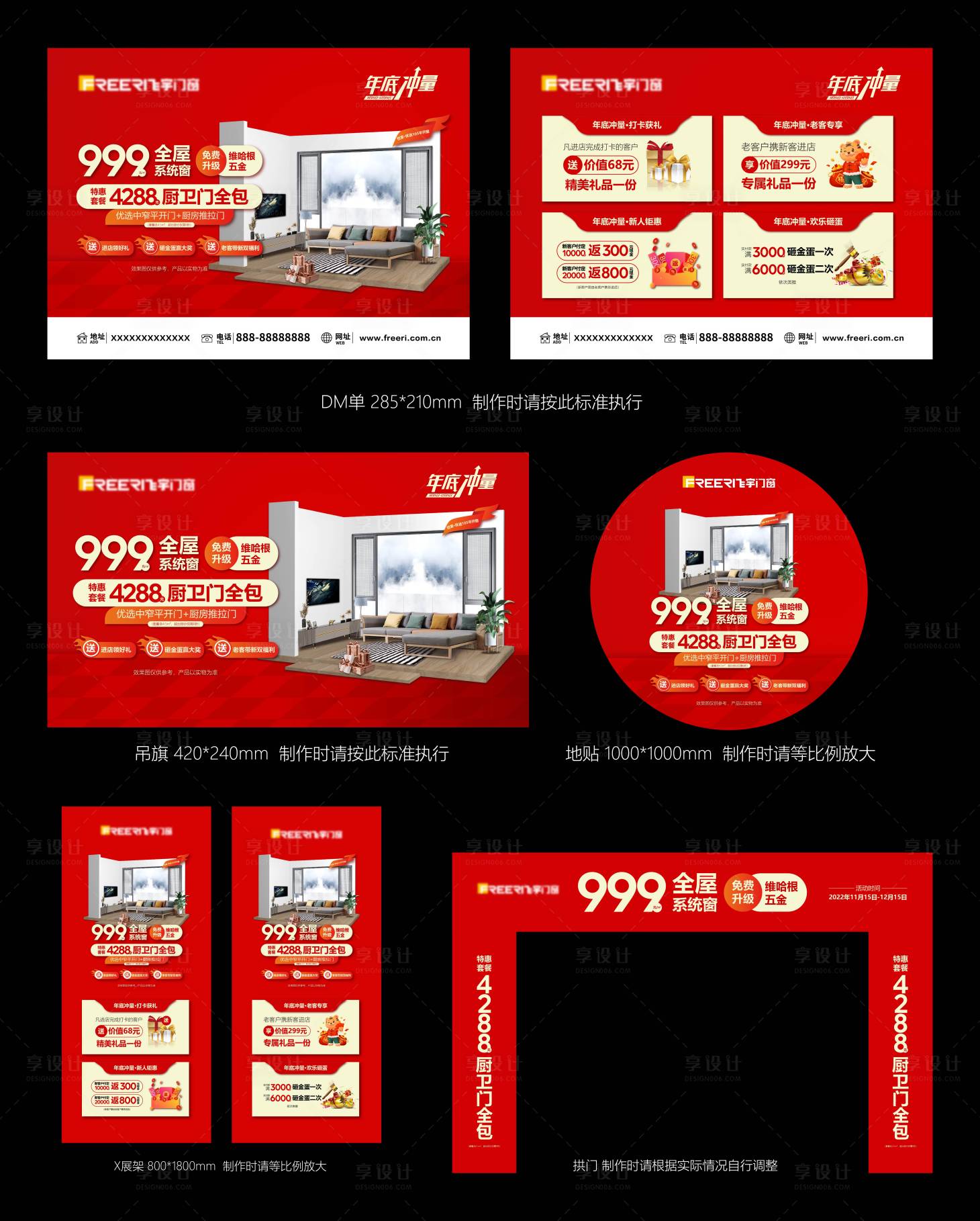 源文件下载【享设计】搜索编号：51870027646845089【家装活动物料】