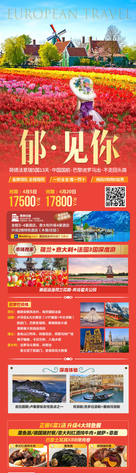 源文件下载【欧洲旅游海报 】编号：58430027838928470