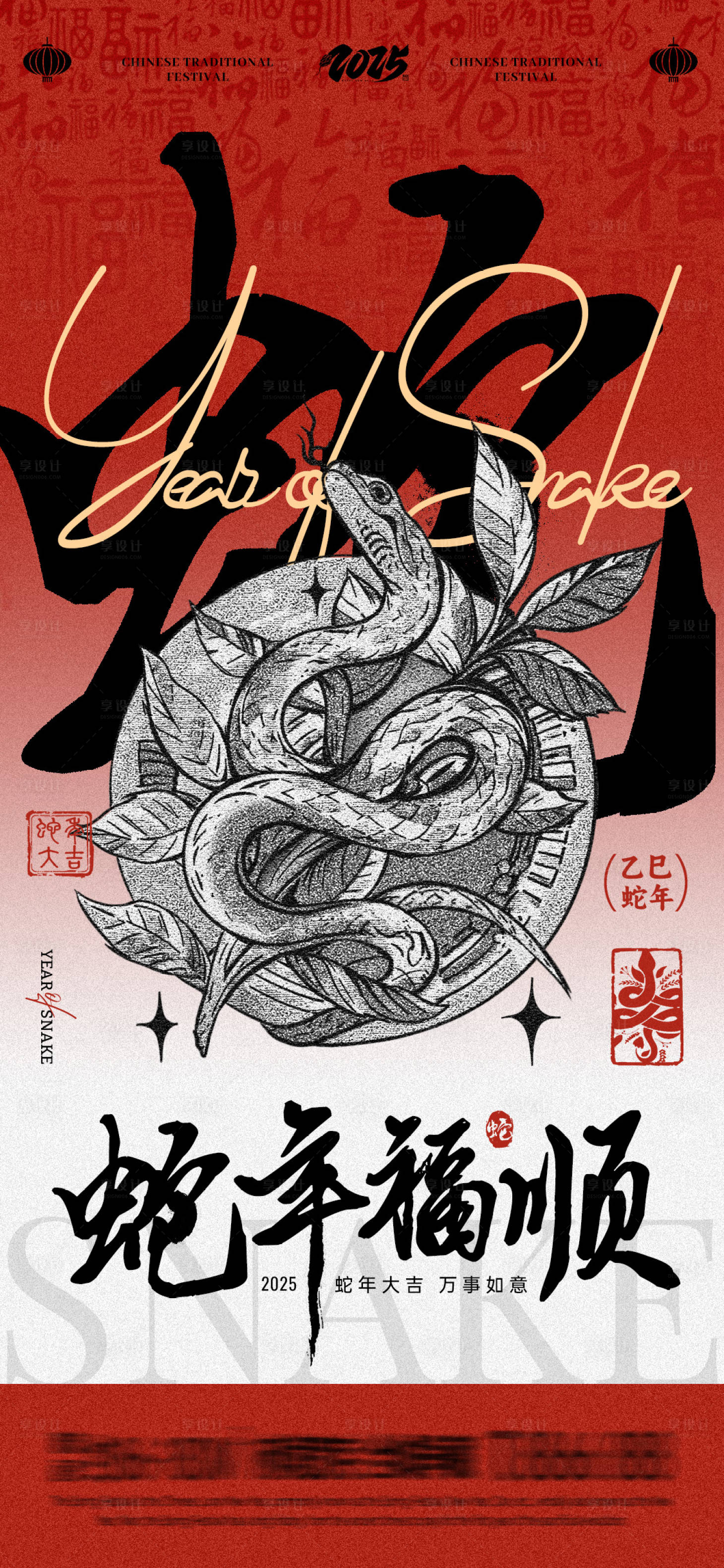 源文件下載【享設計】搜索編號：13700028095825718【蛇年福順新年移動端海報】