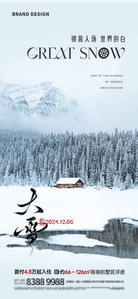 源文件下載【享設(shè)計】搜索編號：18050027658627656【大雪節(jié)氣移動端海報】