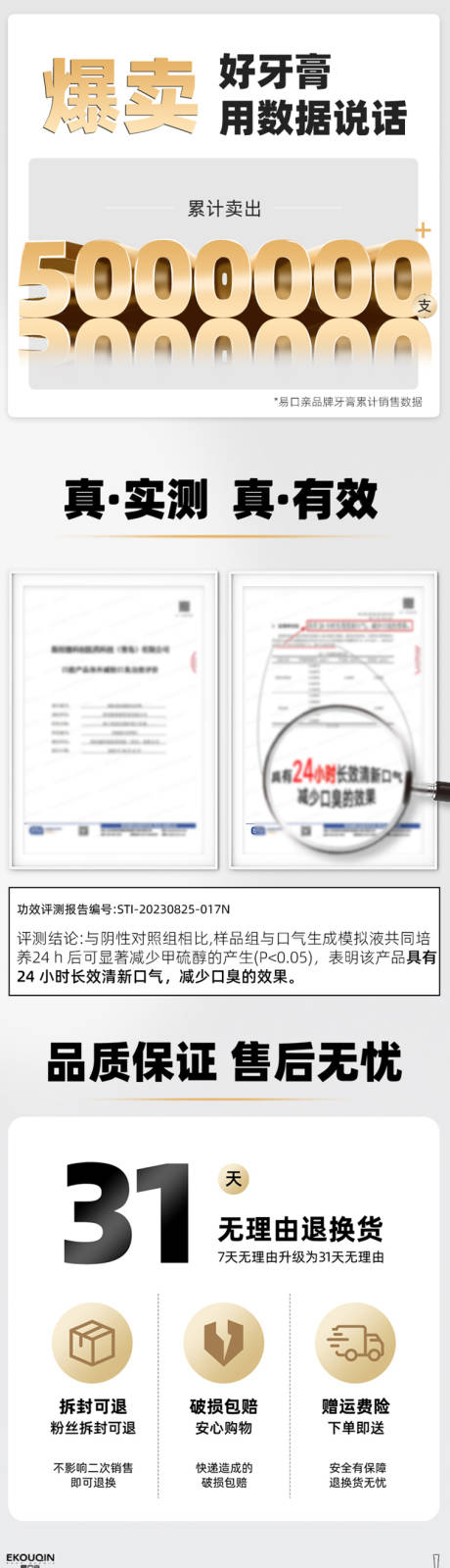 源文件下载【爆卖好牙膏 】编号：59870027820783443
