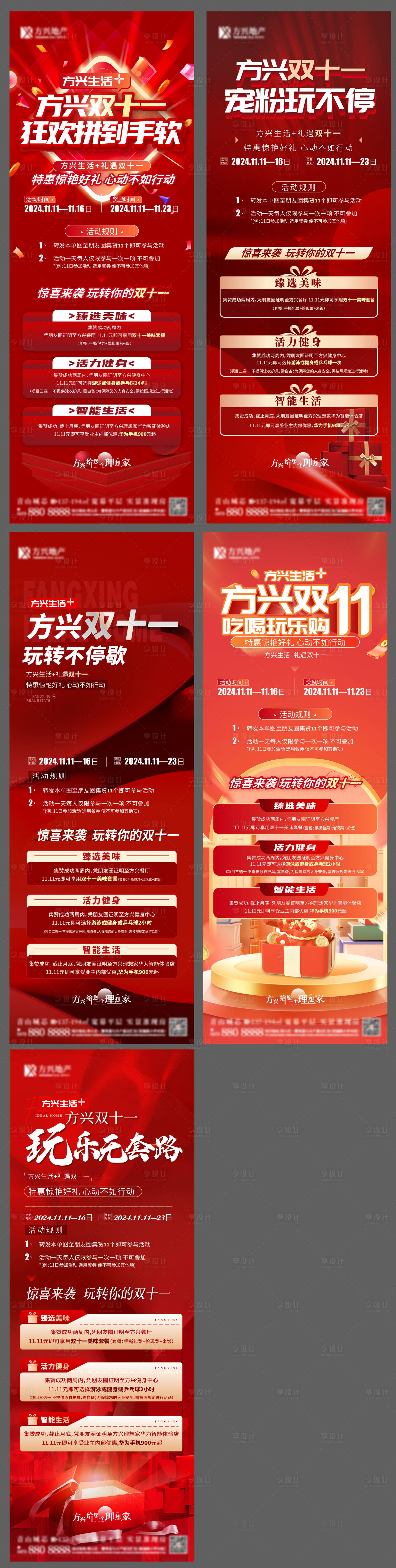 源文件下載【享設計】搜索編號：50410027993218420【地產雙十一優惠系列海報】