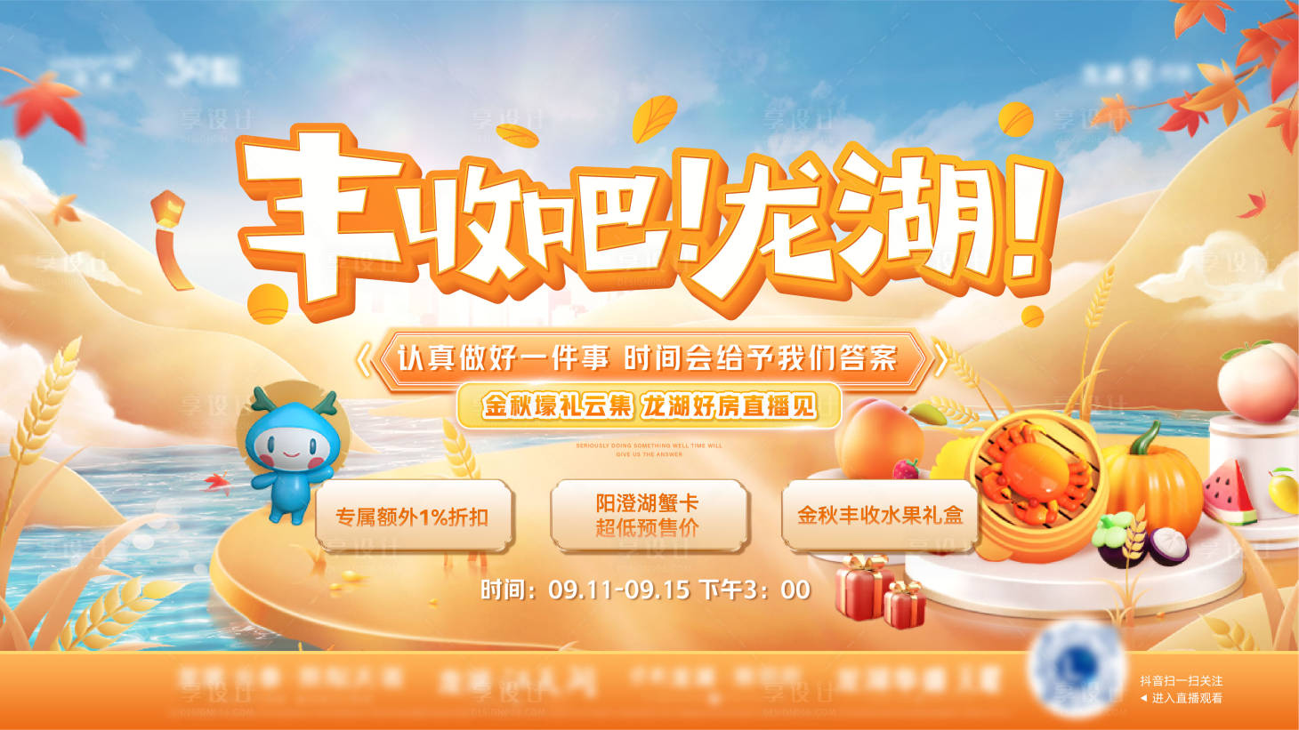 源文件下載【享設計】搜索編號：67790027828034472【金秋豐收直播活動主畫面】