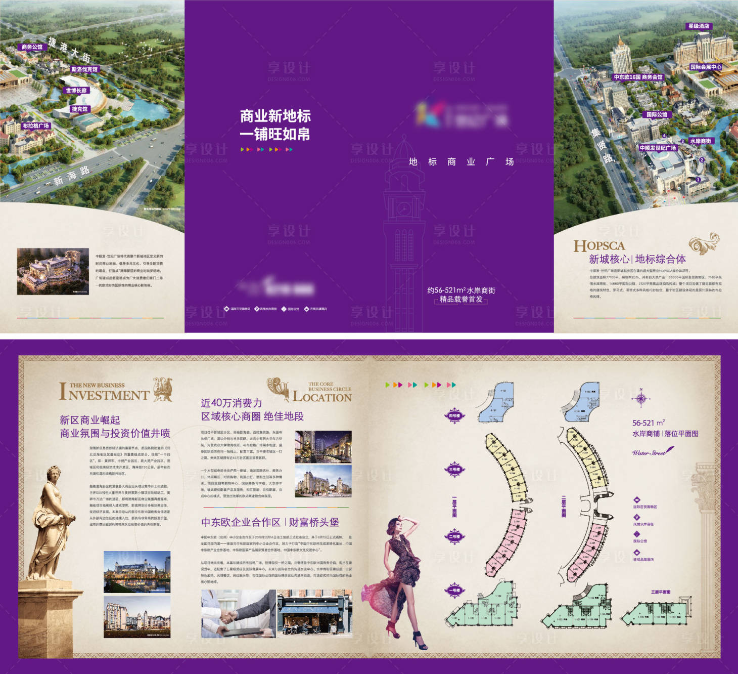 源文件下载【享设计】搜索编号：15140027677929281【商业综合体四折页】