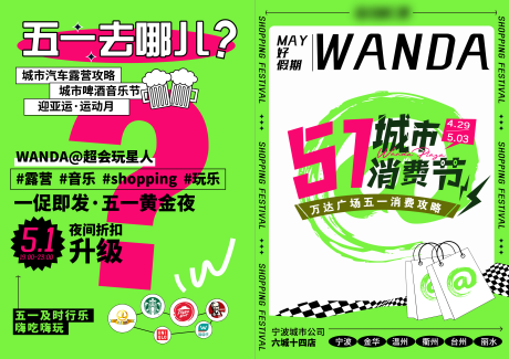 源文件下载【五一去哪儿活动宣传报纸DM宣传单页】编号：54820027724773618