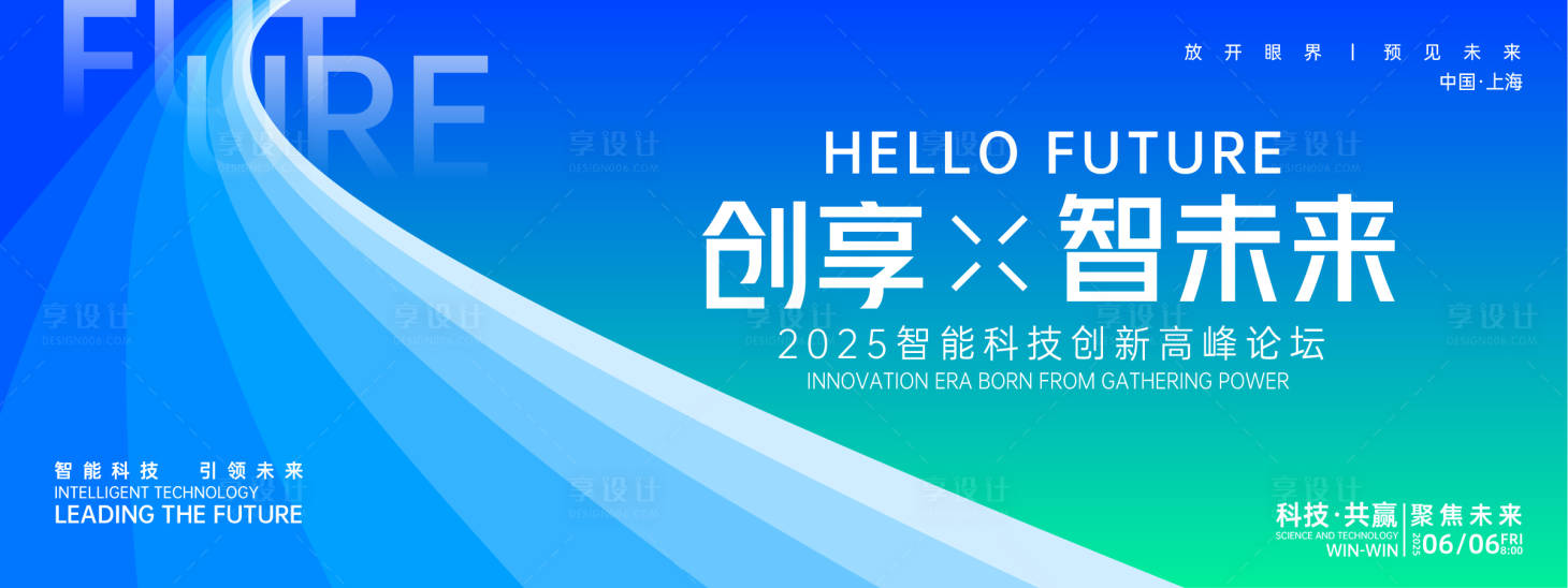 源文件下载【享设计】搜索编号：66980027822782294【创享智未来科技背景板】