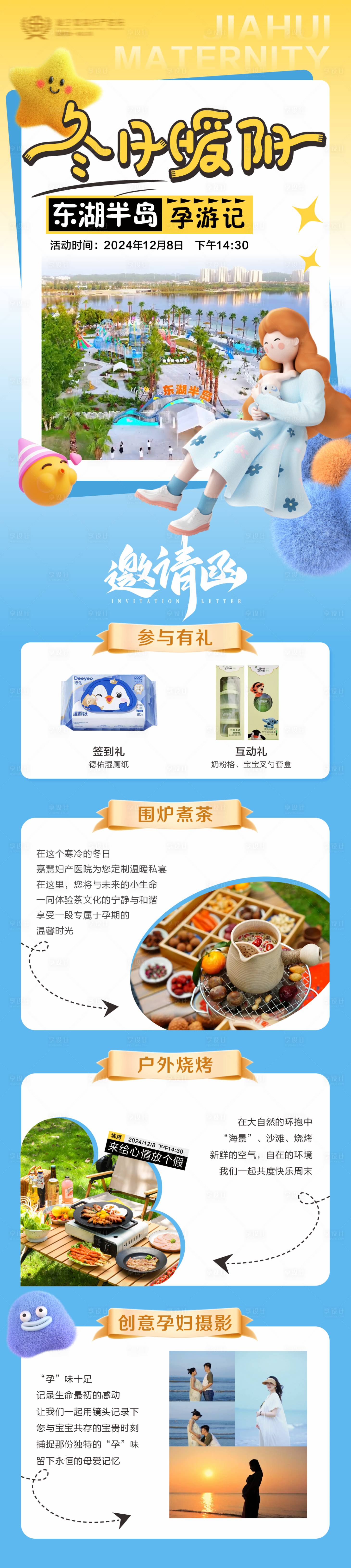 源文件下載【享設計】搜索編號：17270027632295172【冬日戶外露營活動長圖】