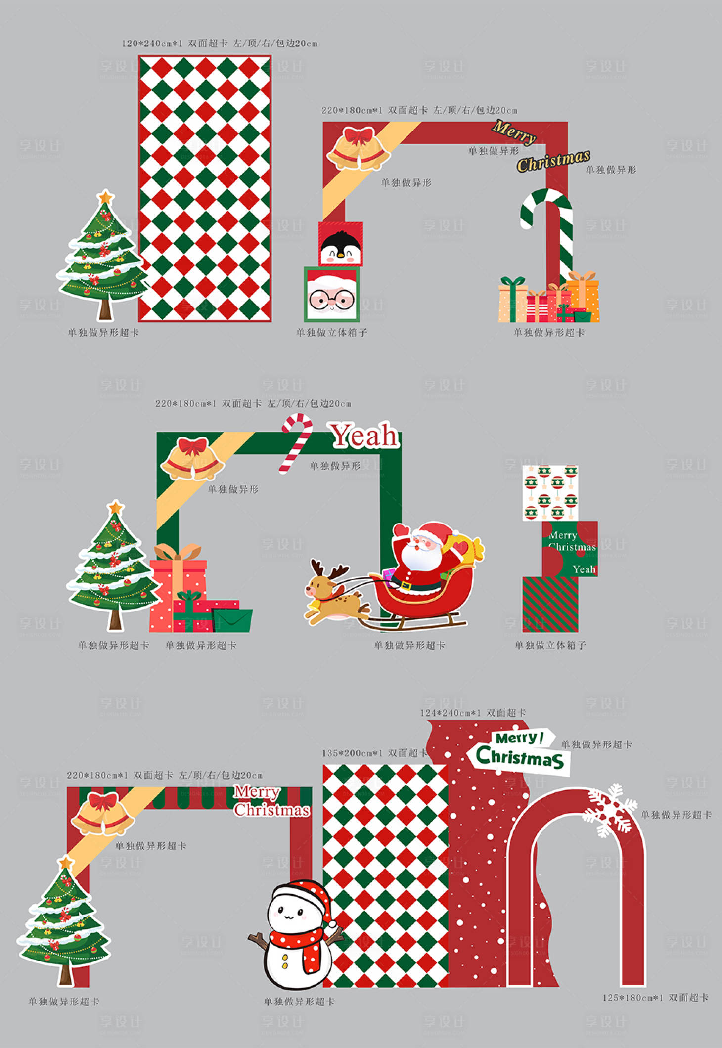 源文件下载【享设计】搜索编号：25460027947155394【圣诞美陈】